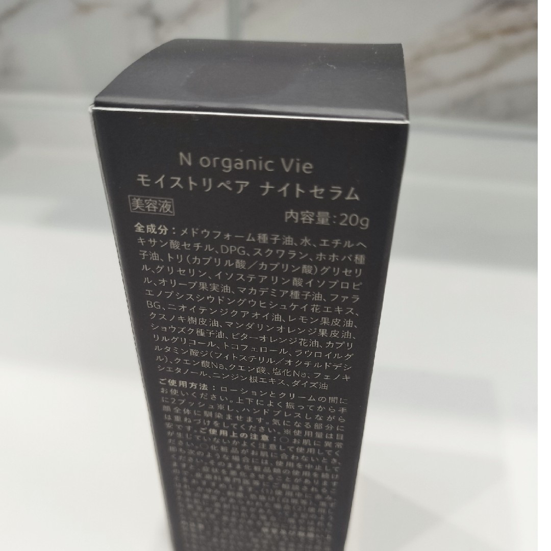 N organic(エヌオーガニック)の開封 N オーガニック モイストリペア ナイトセラム 20g     コスメ/美容のスキンケア/基礎化粧品(美容液)の商品写真