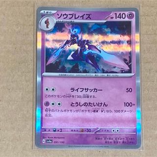 ポケカ　ソウブレイズ　ポケモンカード