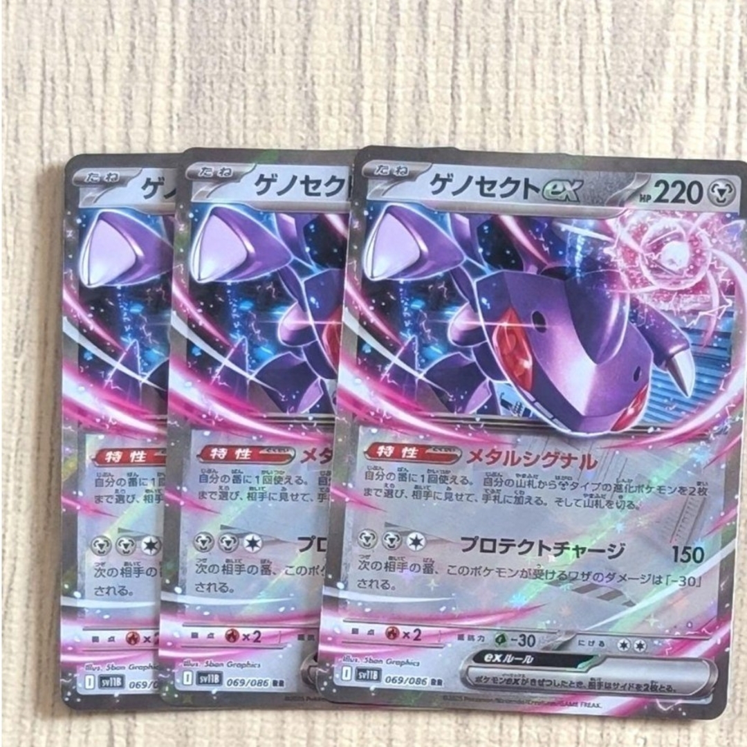 ポケモンカード ゲノセクトex 3枚セット エンタメ/ホビーのトレーディングカード(シングルカード)の商品写真
