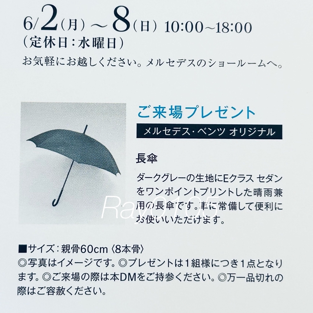 そらにゃんさん専用　メルセデス・ベンツ　長傘　新品　高級感　ノベルティ Mercedes-Benz - メルセデスベンツ オリジナル長傘 晴雨兼用