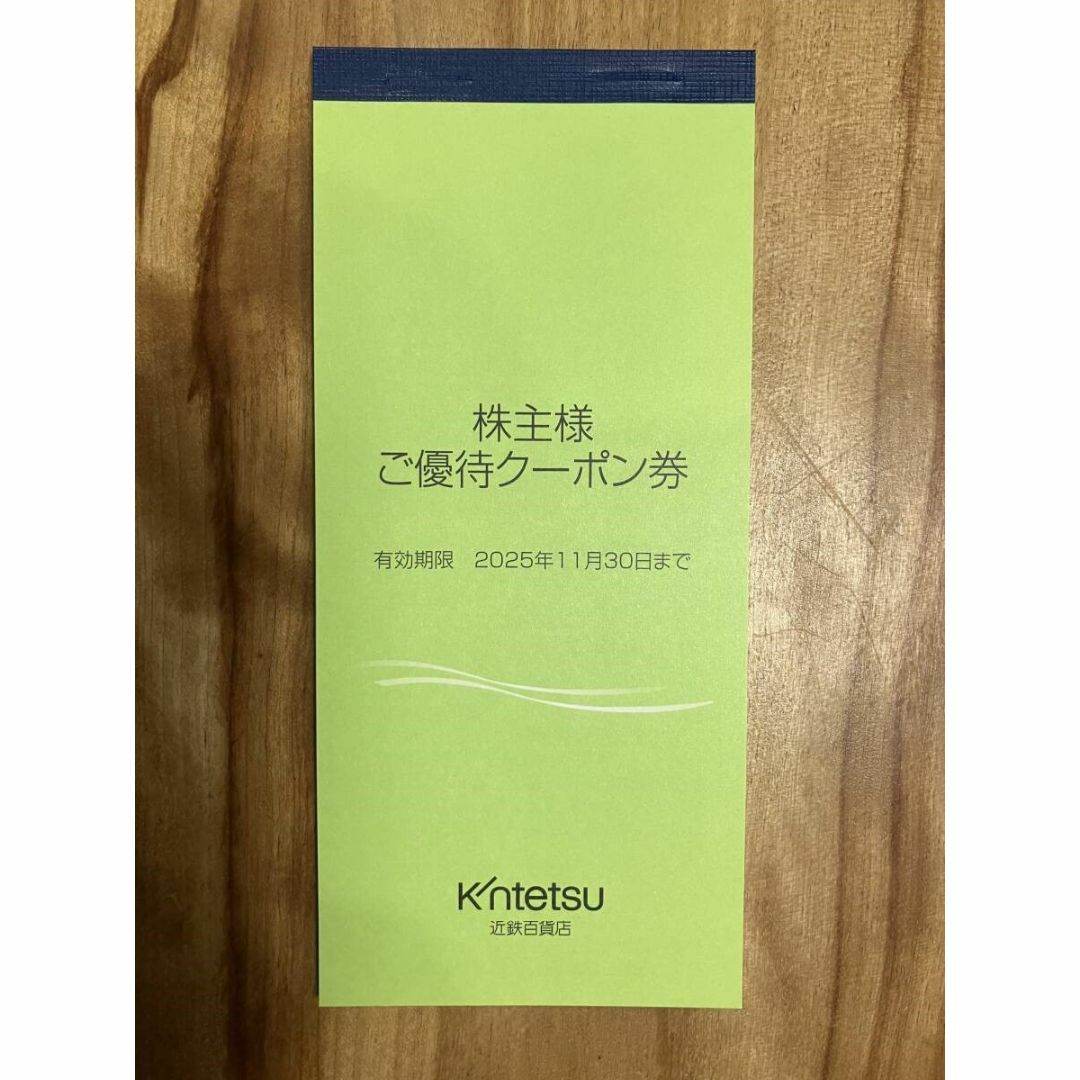 近鉄百貨店(キンテツヒャッカテン)の【最新】「近鉄百貨店 ・株主ご優待クーポン券」冊子 1冊オリジナルバッグ引換券付 チケットの施設利用券(遊園地/テーマパーク)の商品写真
