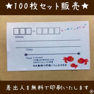 ☆即買歓迎☆宛名シール･ラベル100枚セット。☆デザイン多数☆(宛名シール)