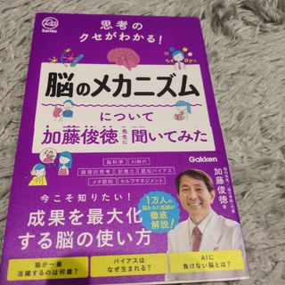 思考のクセがわかる！脳のメカニズムについて加藤俊徳先生に聞いてみた