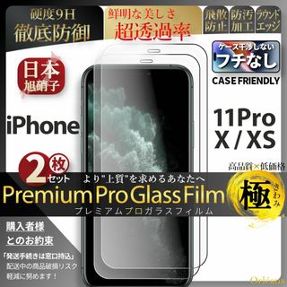 アイフォーン(iPhone)の2枚 iPhone11Pro 超強化 ガラスフィルム iPhone 11Pro(保護フィルム)