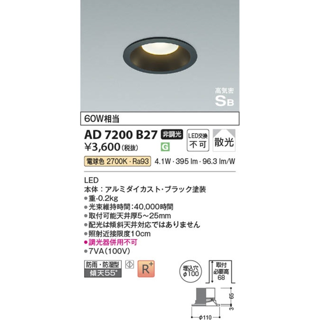 LEDダウンライト φ100 2700K 電球色 非調光 AD7200B27 インテリア/住まい/日用品のライト/照明/LED(その他)の商品写真