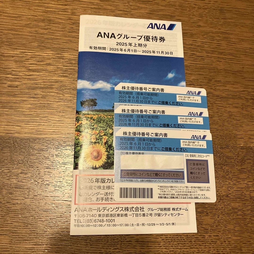 ANA 株主優待券 3枚セット チケットの乗車券/交通券(航空券)の商品写真