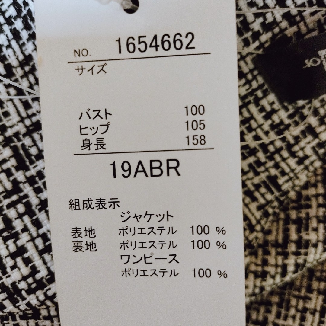 しまむら(シマムラ)の【新品】19号　5L　セレモニースーツ　3点　ツイードジャケット  ワンピース レディースのフォーマル/ドレス(その他)の商品写真