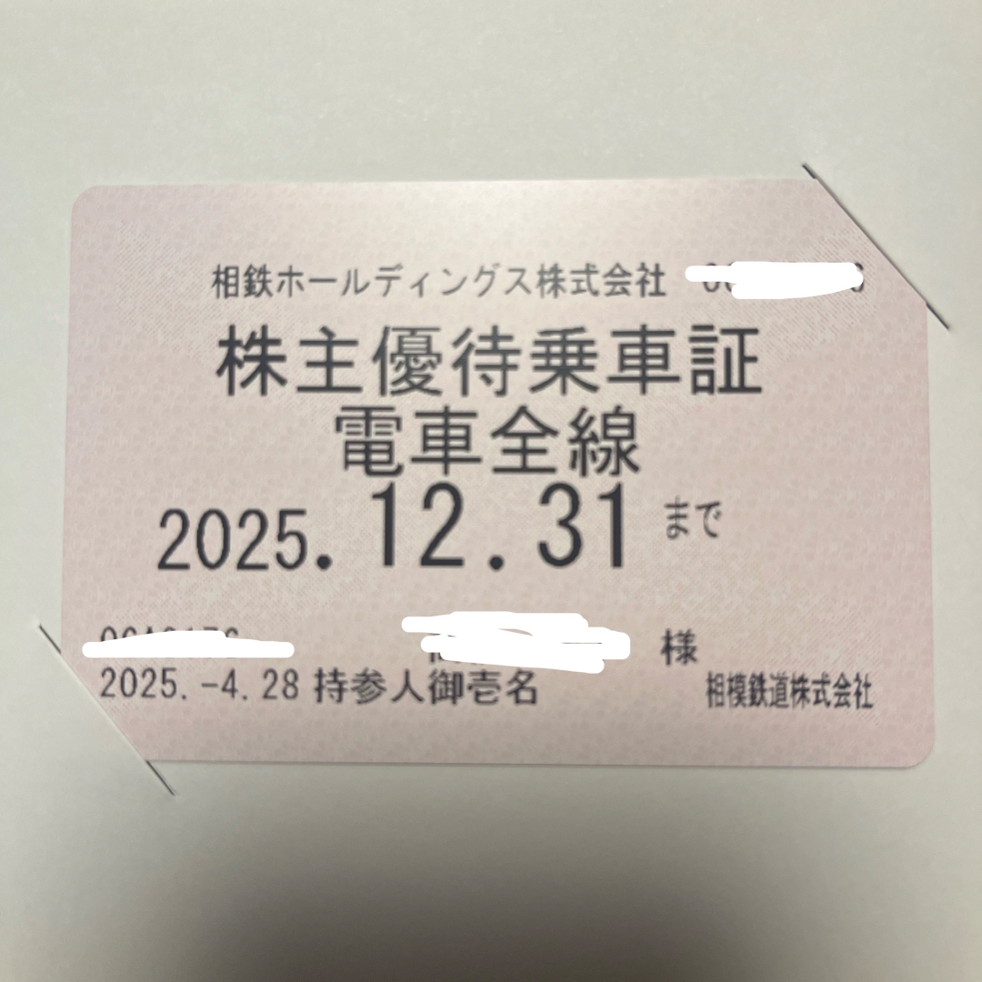 相鉄 株主優待 乗車証(定期券) チケットの乗車券/交通券(鉄道乗車券)の商品写真