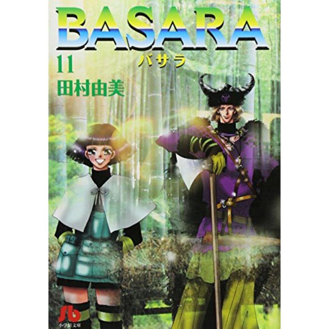 BASARA (11) (小学館文庫 たB 31)/田村 由美 エンタメ/ホビーの漫画(その他)の商品写真