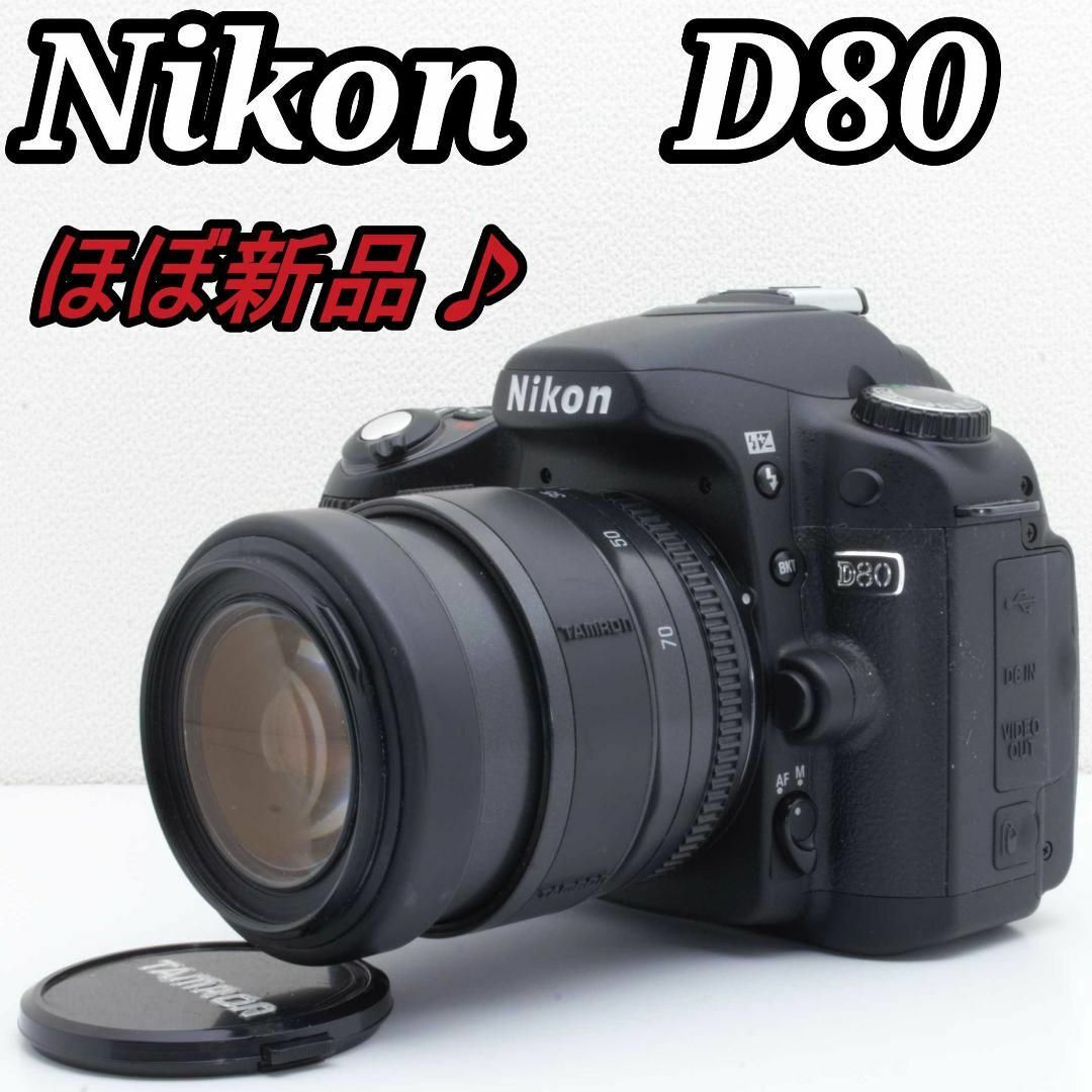 安心フルセット❤️NIKON D80＋ズームレンズ❤️初心者にもおすすめ❤️ Nikon】満足のD80 ～ 気楽ズームレンズ ～ | THE MAP TIMES
