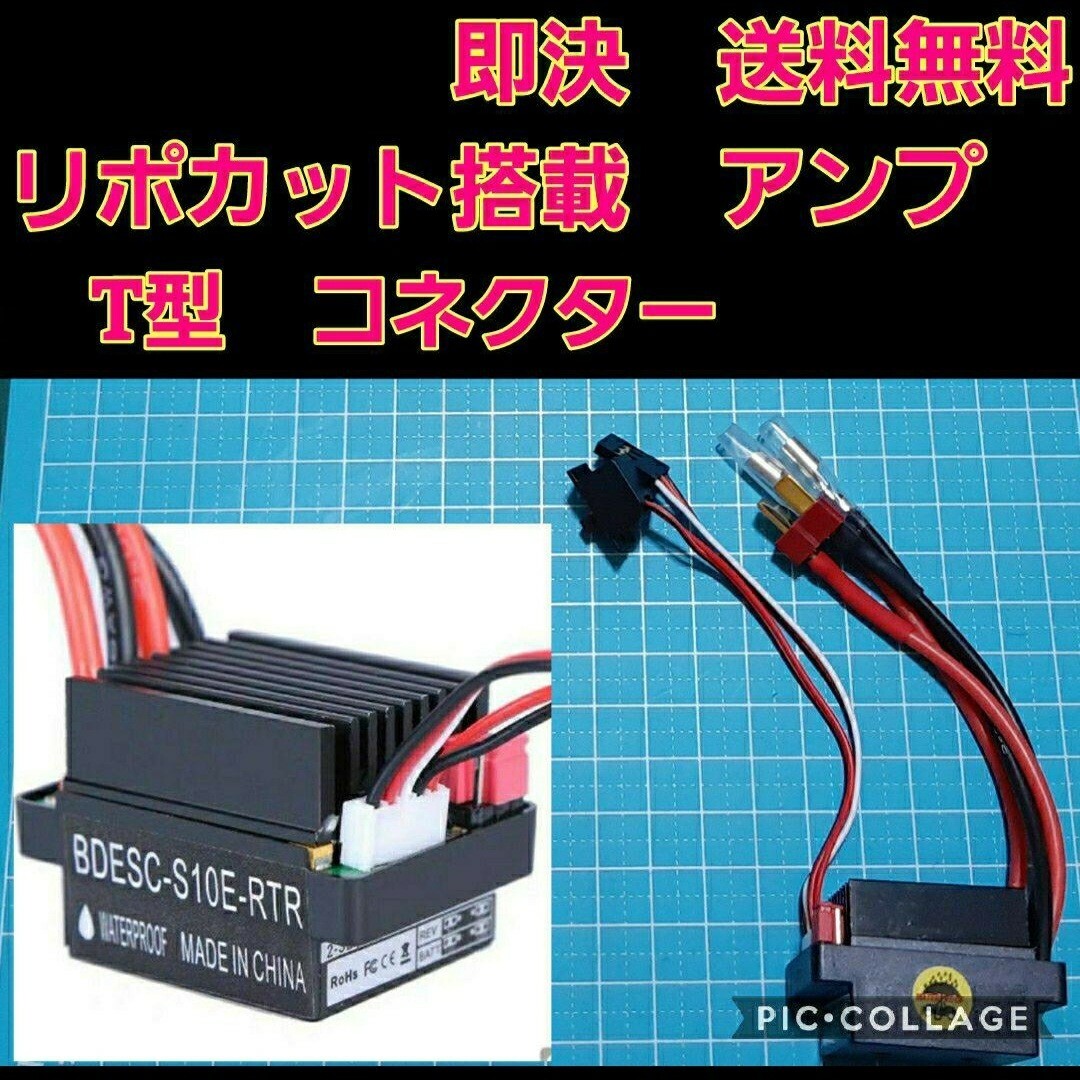 新品 ラジコン ブラシ 用 アンプ ESC ① モーター フタバ サンワ タミヤ エンタメ/ホビーのおもちゃ/ぬいぐるみ(ホビーラジコン)の商品写真
