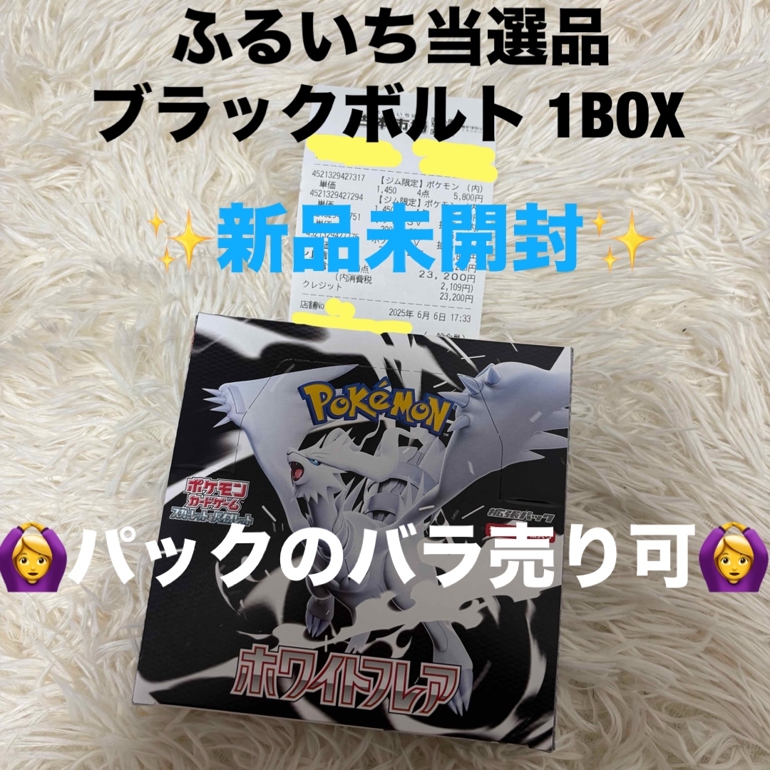 激安商品 ホワイトフレア ポケモンカード - ポケモン 1BOX 古本 ふるいち ポケモンカードゲーム