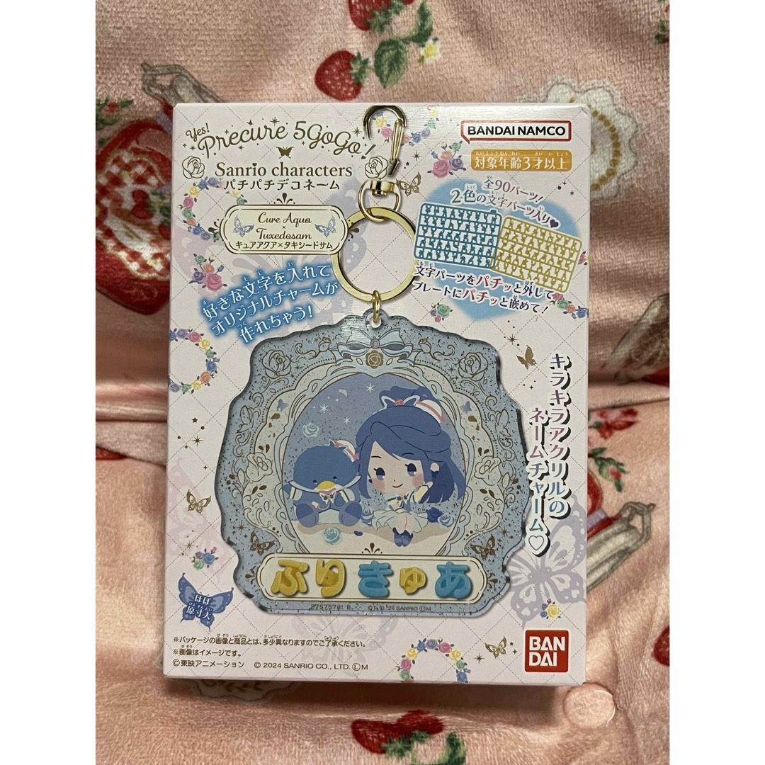 Yes!プリキュア5GoGo!×サンリオ パチパチネーム キュアアクア エンタメ/ホビーのおもちゃ/ぬいぐるみ(キャラクターグッズ)の商品写真