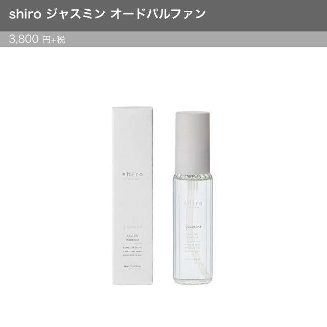 Shiro Shiro ジャスミン オードパルファンの通販 By 六条 S Shop シロならラクマ Shiro Shiro ジャスミン オードパルファンの通販 By 六条 S Shop シロならラクマ