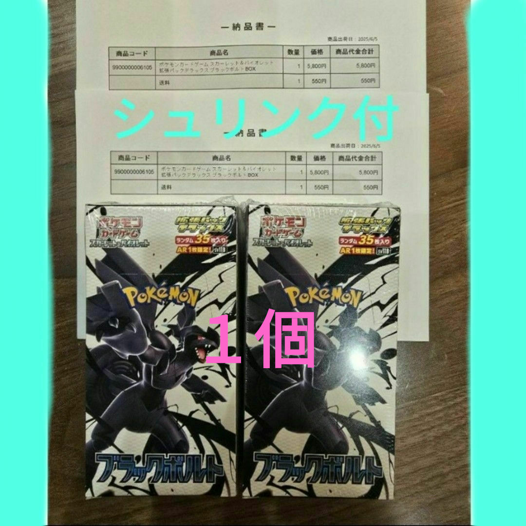 ポケモンカードゲーム デラックス ブラックボルト 1BOX シュリンク付き エンタメ/ホビーのトレーディングカード(Box/デッキ/パック)の商品写真