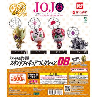 【新品/未使用】ジョジョの奇妙な冒険スタンドフィギュアコレクション08 全4種 (その他)