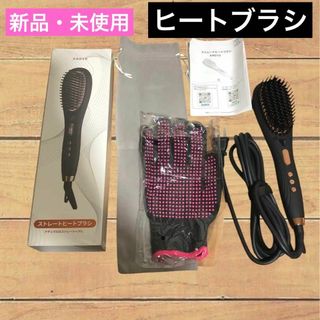 ヒートヘアブラシ　16段階　温度調整　230℃ ブラック　収納袋付　艶髪(ヘアブラシ/クシ)
