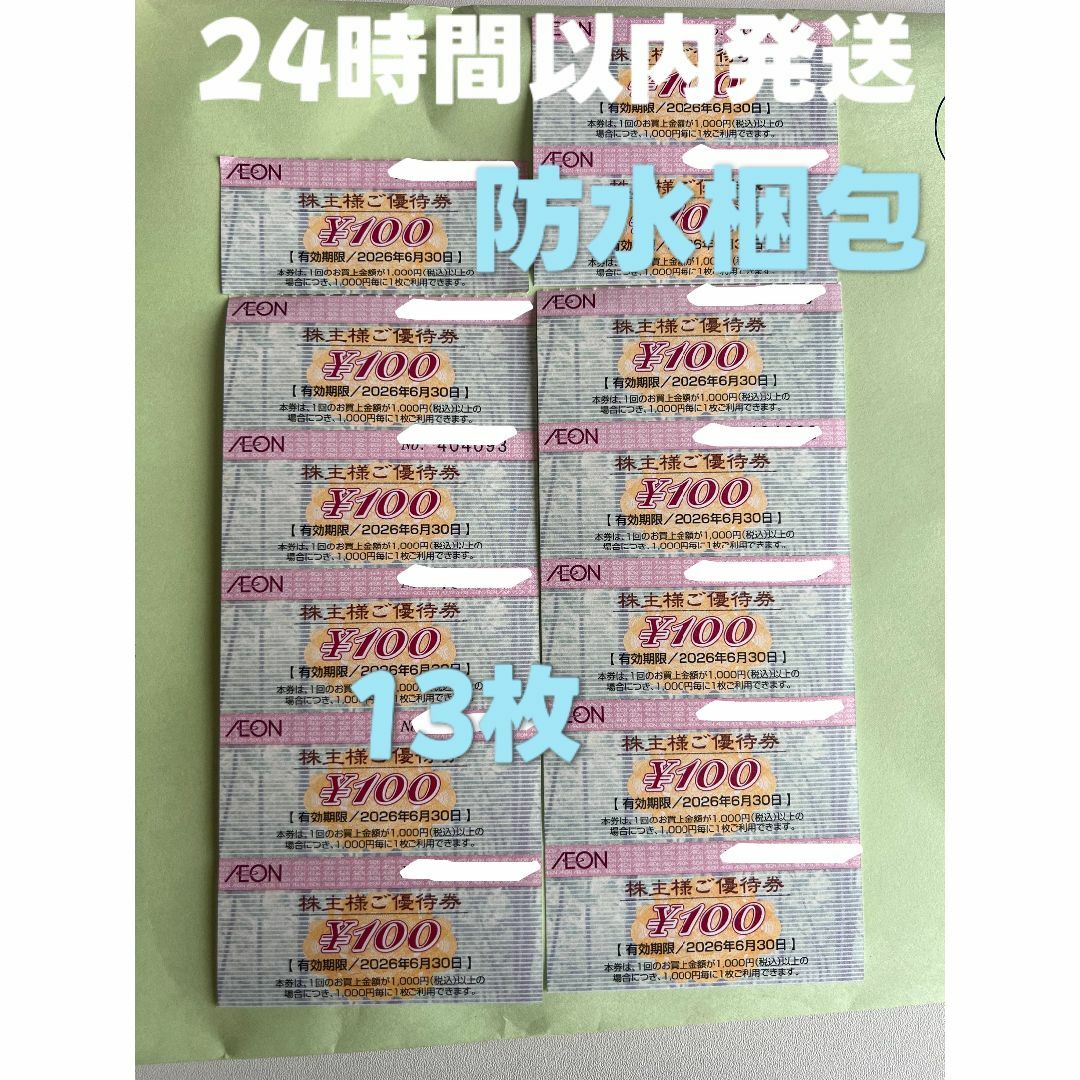 AEON(イオン)の【イオン13】イオン　株主優待券　100円×13枚　トレカスリーブ付 エンタメ/ホビーのトレーディングカード(カードサプライ/アクセサリ)の商品写真