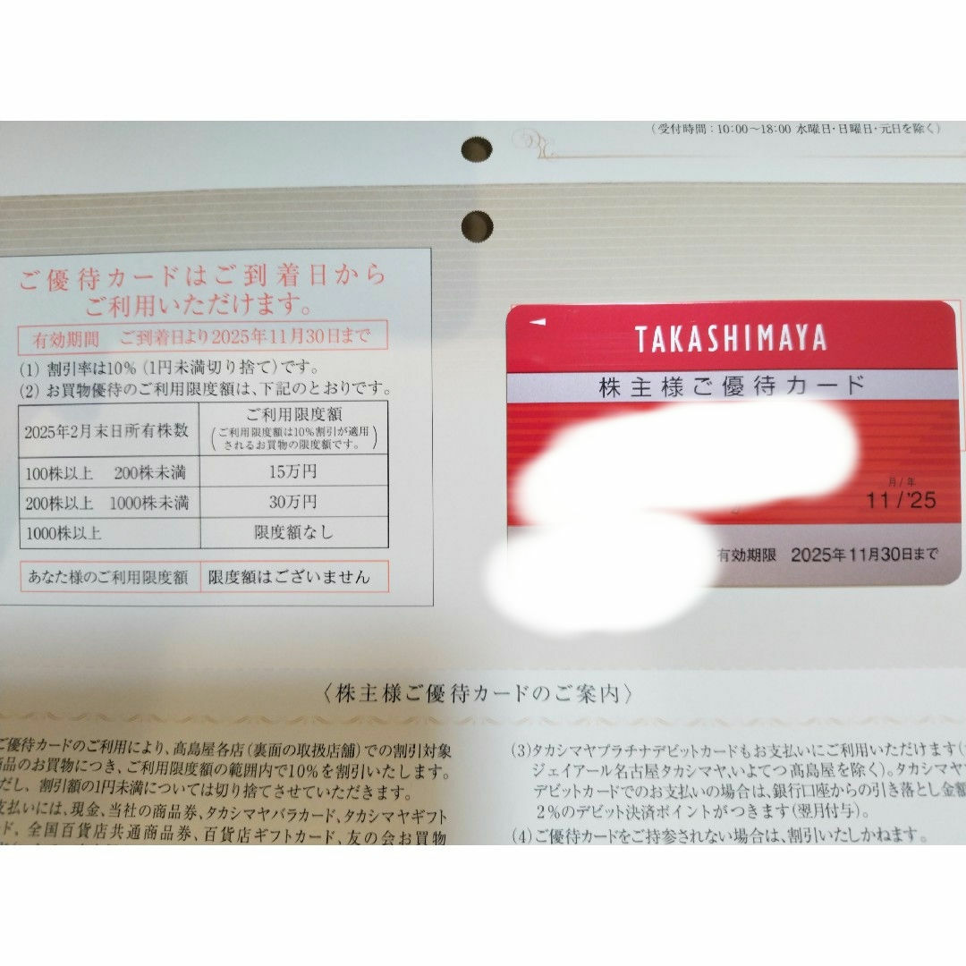 高島屋株主優待カード 10%OFF 限度額なし チケットの優待券/割引券(ショッピング)の商品写真