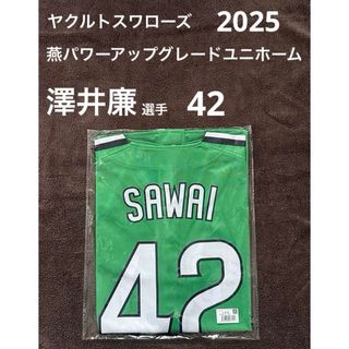 トウキョウヤクルトスワローズ(東京ヤクルトスワローズ)の【新品】ヤクルトスワローズ2025年燕パワーアップグレードユニホーム 澤井廉選手(応援グッズ)