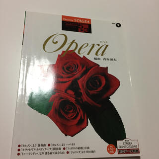 ヤマハ(ヤマハ)のエレクトーンステージアVol2 Opera オペラ(クラシック)
