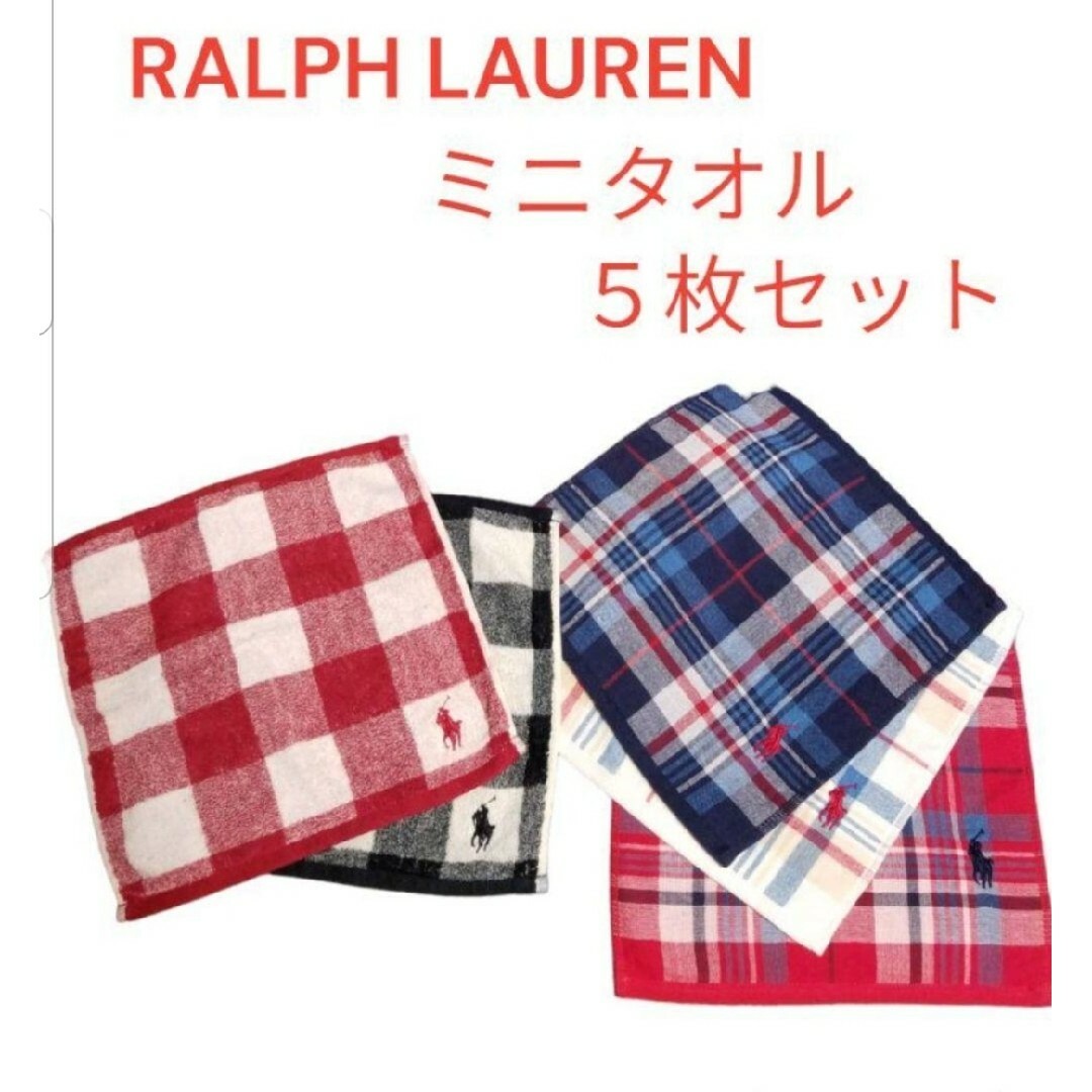 Ralph Lauren(ラルフローレン)のRALPH LAUREN ミニタオル 5枚セット 新品 ラルフローレン レディースのファッション小物(ハンカチ)の商品写真