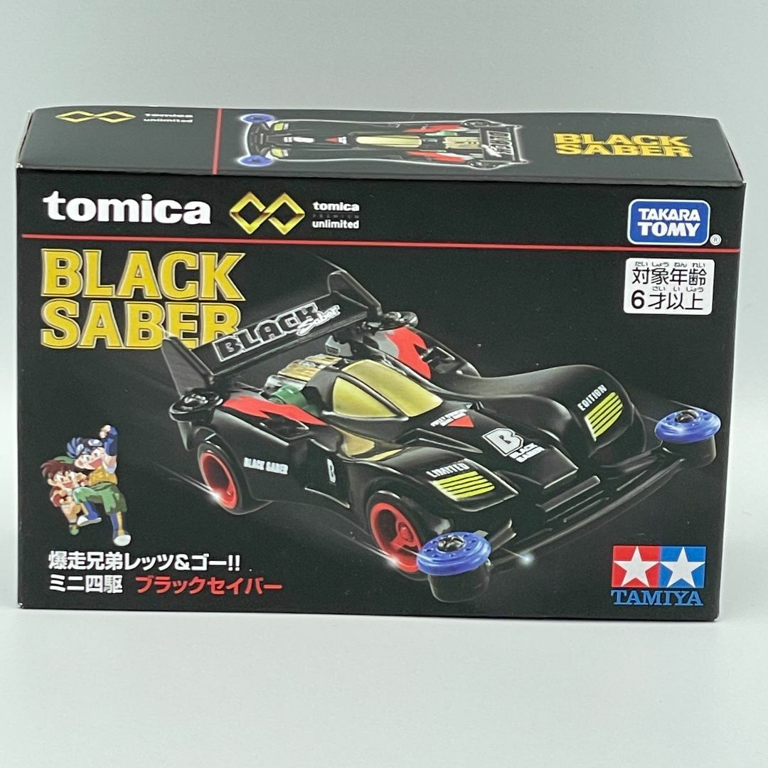 Takara Tomy(タカラトミー)の匿名配送 トミカプレミアムunlimited ミニ四駆 ブラックセイバー エンタメ/ホビーのおもちゃ/ぬいぐるみ(ミニカー)の商品写真