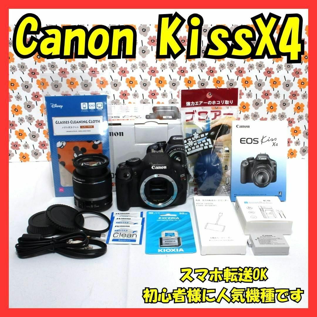 【返品保証】❤Canon Kiss X4❤スマホ転送OK❤初心者様人気機種❤ Canon - 【返品保証】❤Canon Kiss X4❤初心者様人気機種