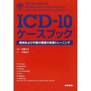 ＩＣＤ-１０ケ-スブック 精神および行動の障害の診断トレ-ニング  /医学書院/Ｔ．ベディラン・ウスツン（単行本）(健康/医学)