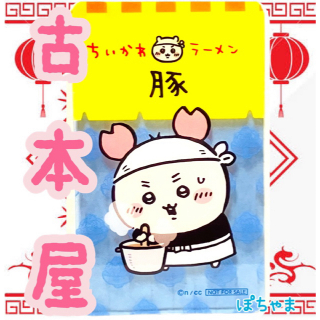 ちいかわ(チイカワ)の【古本屋】ちいかわラーメン 郎 ドリンク特典ノベルティクリアカード カニ エンタメ/ホビーのコレクション(ノベルティグッズ)の商品写真