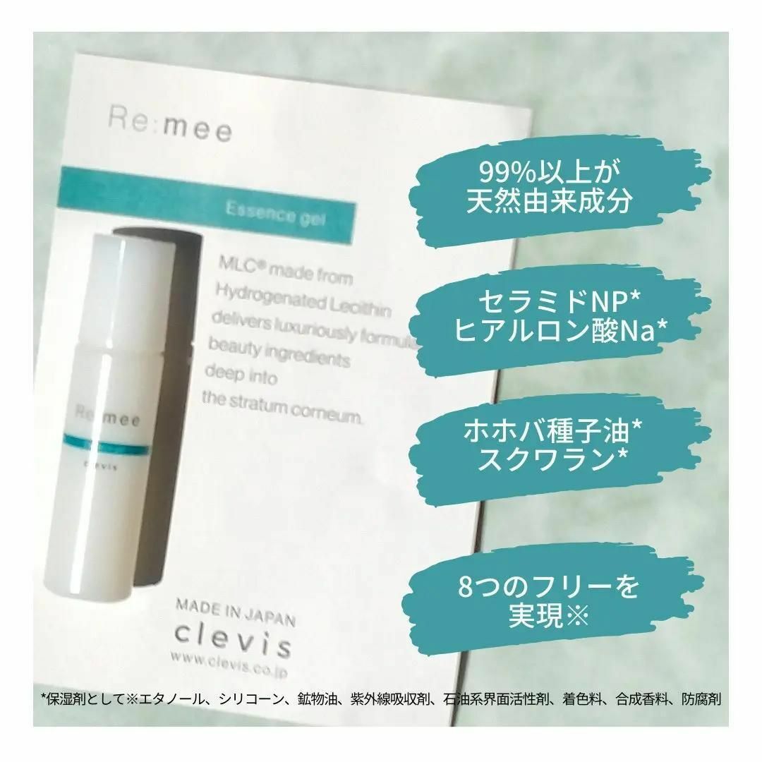 clevis クレビス リ・ミー エッセンスジェル 無香料 お試し用 10ｍL コスメ/美容のスキンケア/基礎化粧品(美容液)の商品写真