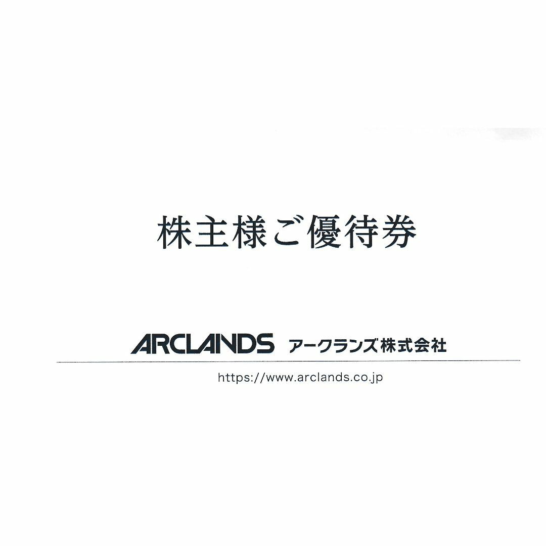 アークランズ 株主優待券 11000円分(550円×20枚)かつや、ビバホーム チケットの優待券/割引券(レストラン/食事券)の商品写真