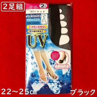 5本指つま先なしハイソックス2足組【22～25㎝】ブラック：サポートタイプ／和合(タイツ/ストッキング)