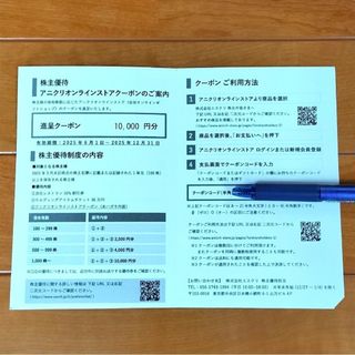 エスクリ株主優待アニクリオンラインストアクーポン10000円分  (ショッピング)