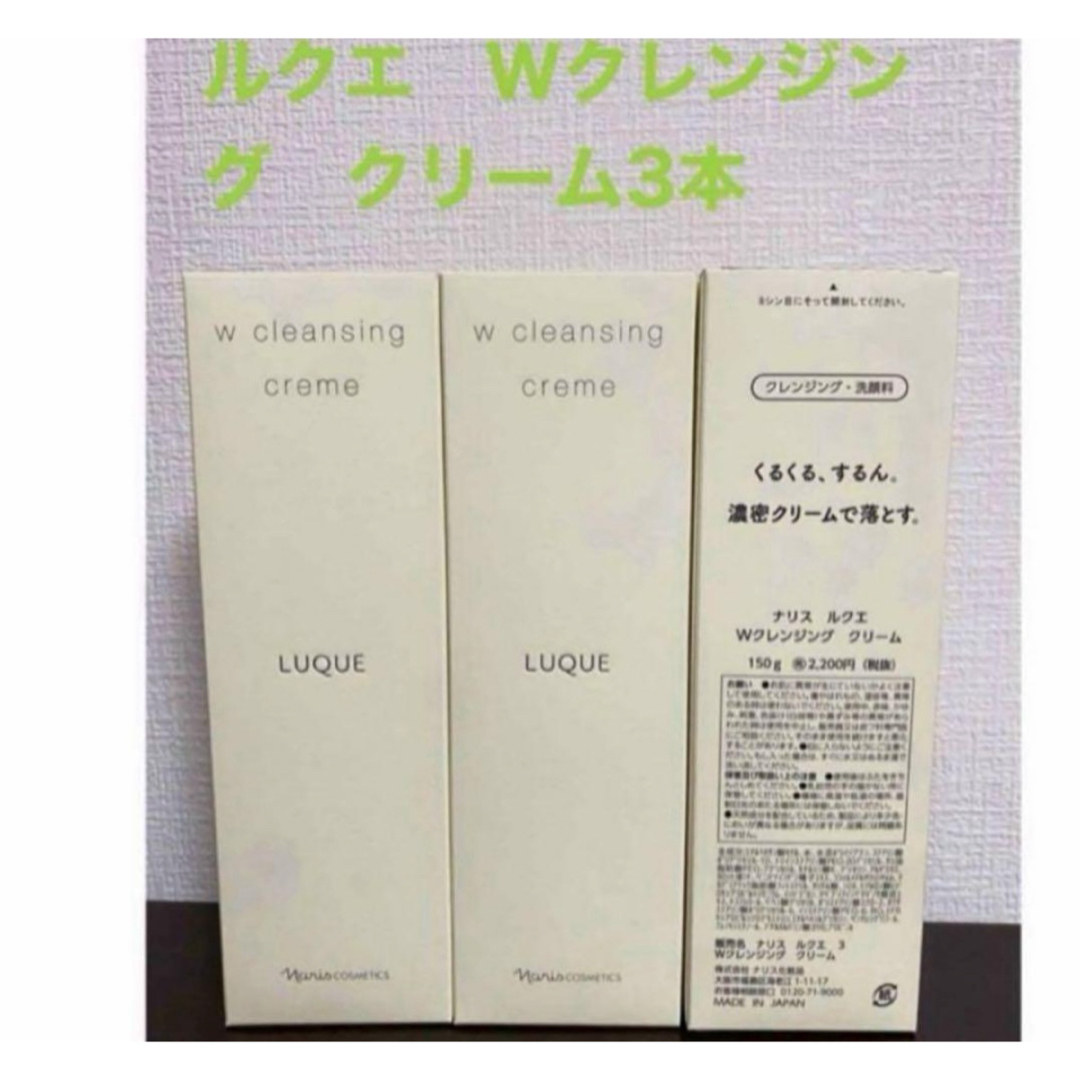 ナリス化粧品(ナリスケショウヒン)のルクエ Wクレンジング クリーム3本ジェルウォッシュ3本 コスメ/美容のスキンケア/基礎化粧品(クレンジング/メイク落とし)の商品写真