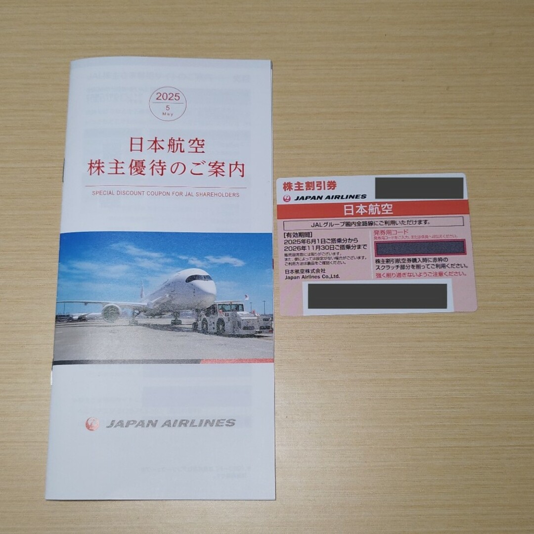 JAL(日本航空)(ジャル(ニホンコウクウ))の【2025年5月発行 JAL株主優待1枚】 株主割引券 日本航空 チケットの優待券/割引券(その他)の商品写真