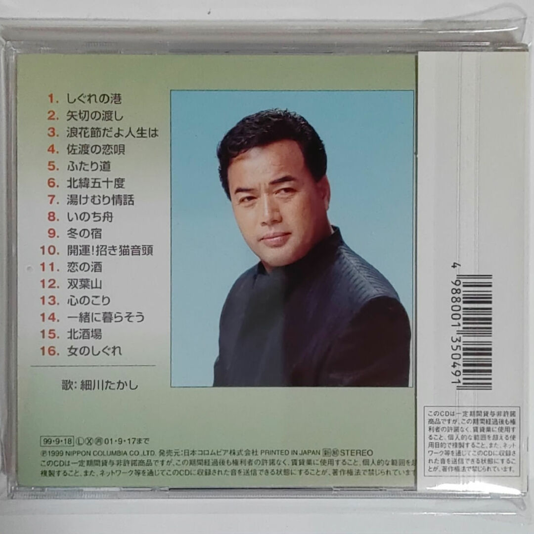 細川たかし/全曲集／しぐれの港 エンタメ/ホビーのCD(ポップス/ロック(邦楽))の商品写真