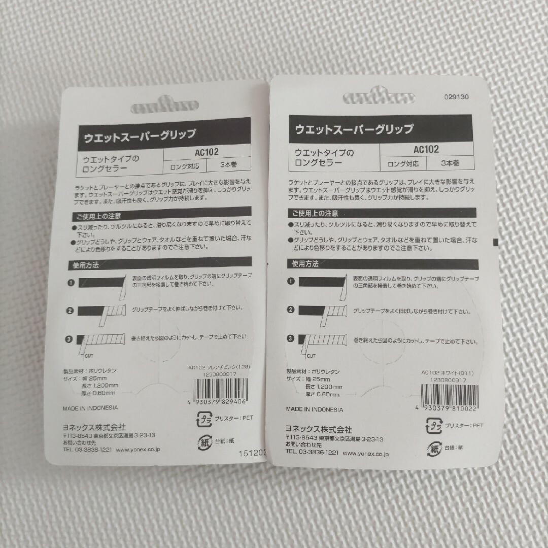 YONEX(ヨネックス)のYONEX　ウエットスーパーグリップ　3本巻き　2個セット　バドミントン スポーツ/アウトドアのスポーツ/アウトドア その他(バドミントン)の商品写真