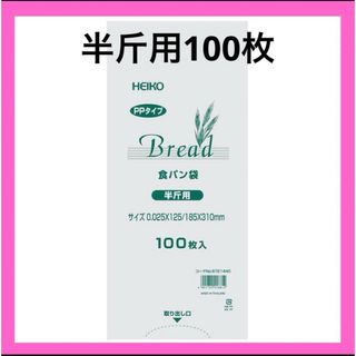 SHIMOJIMA - HEIKO 食パン袋 パン袋 半斤用 おむつ袋 生ごみ100枚 厚め 臭わない袋