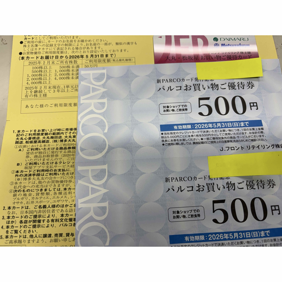 Jフロントリテイリング 大丸・松坂屋 お買い物ご優待カード パルコお買い物優待券 チケットの優待券/割引券(ショッピング)の商品写真