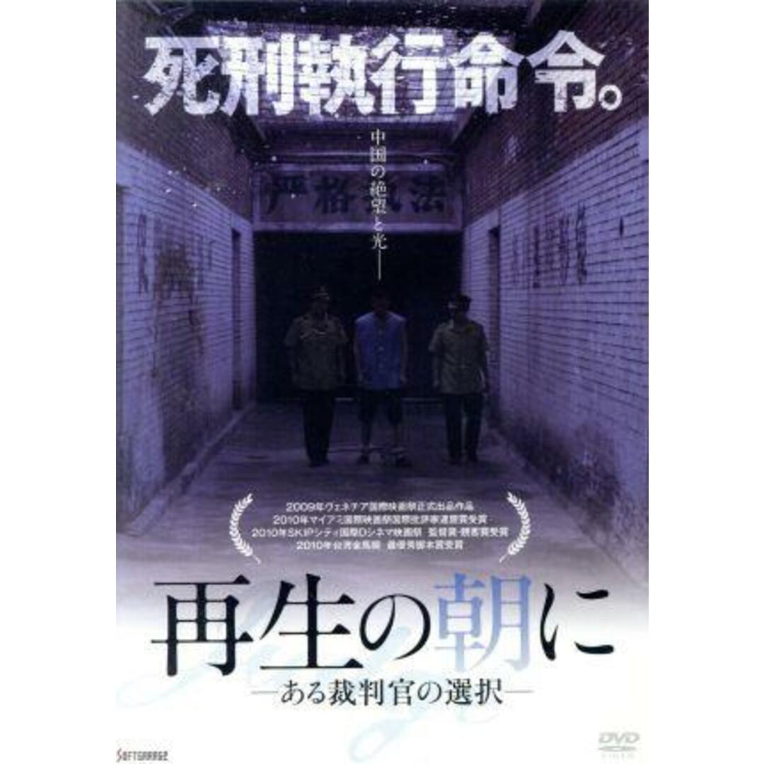再生の朝に-ある裁判官の選択- エンタメ/ホビーのDVD/ブルーレイ(韓国/アジア映画)の商品写真