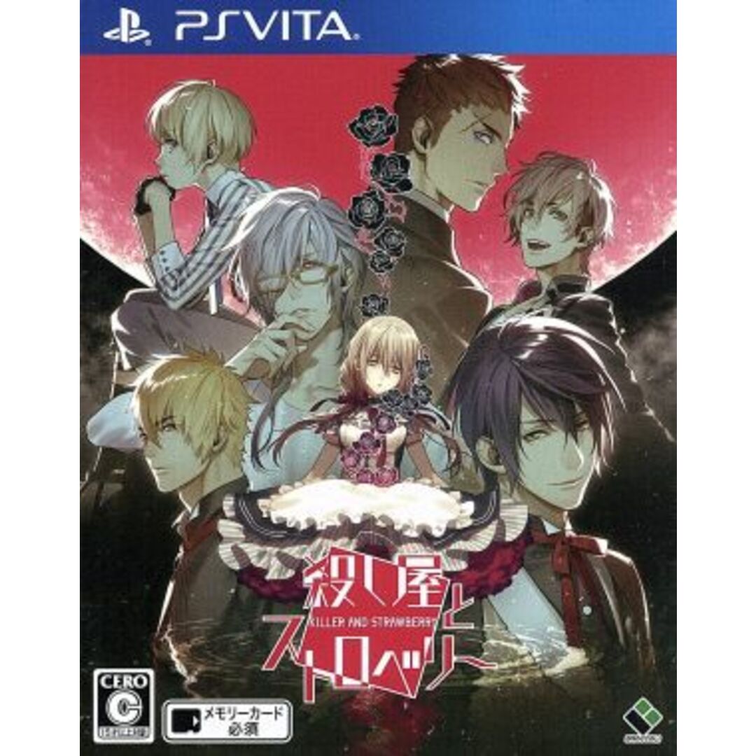 殺し屋とストロベリー/PSVITA エンタメ/ホビーのゲームソフト/ゲーム機本体(携帯用ゲームソフト)の商品写真