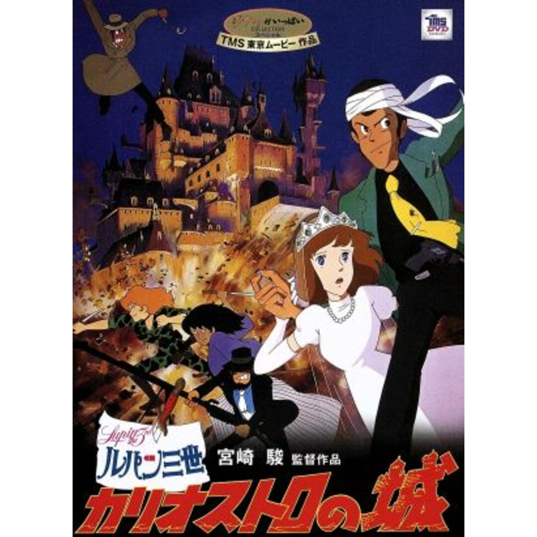 ルパン三世 カリオストロの城 エンタメ/ホビーのDVD/ブルーレイ(キッズ/ファミリー)の商品写真