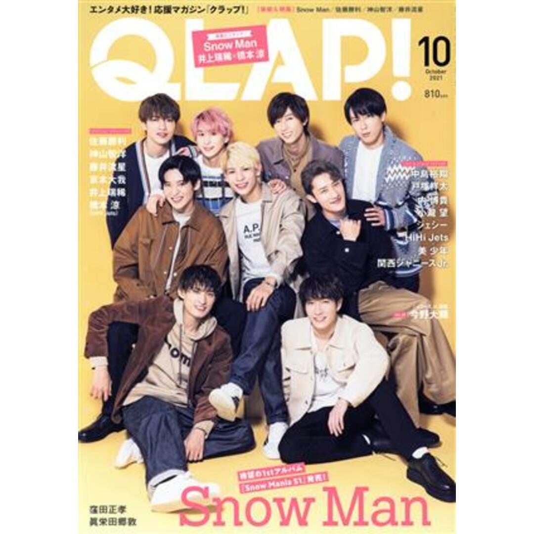 QLAP!(2021年10月号) 月刊誌/音楽と人 エンタメ/ホビーの雑誌(音楽/芸能)の商品写真