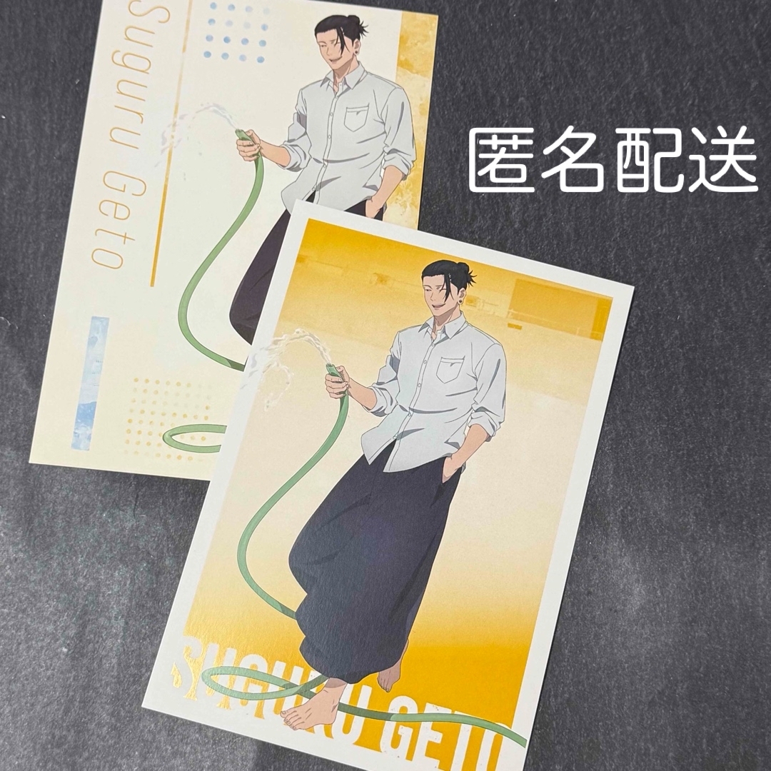 呪術廻戦(ジュジュツカイセン)の呪術廻戦 懐玉・玉折 マルイ プール掃除 特典 ポストカード 夏油 傑 2種 エンタメ/ホビーのおもちゃ/ぬいぐるみ(キャラクターグッズ)の商品写真