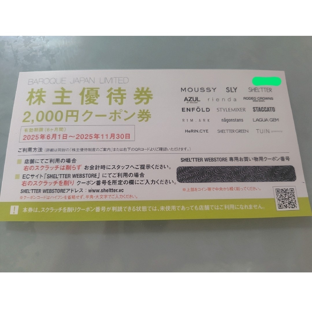バロックジャパンリミテッド 株主優待 2000円クーポン チケットの優待券/割引券(ショッピング)の商品写真