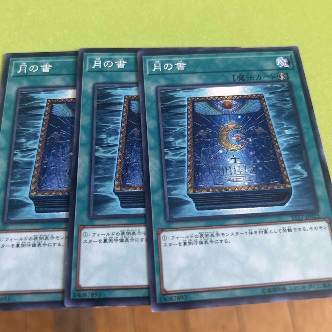 遊戯王(ユウギオウ)の月の書3枚 エンタメ/ホビーのトレーディングカード(シングルカード)の商品写真