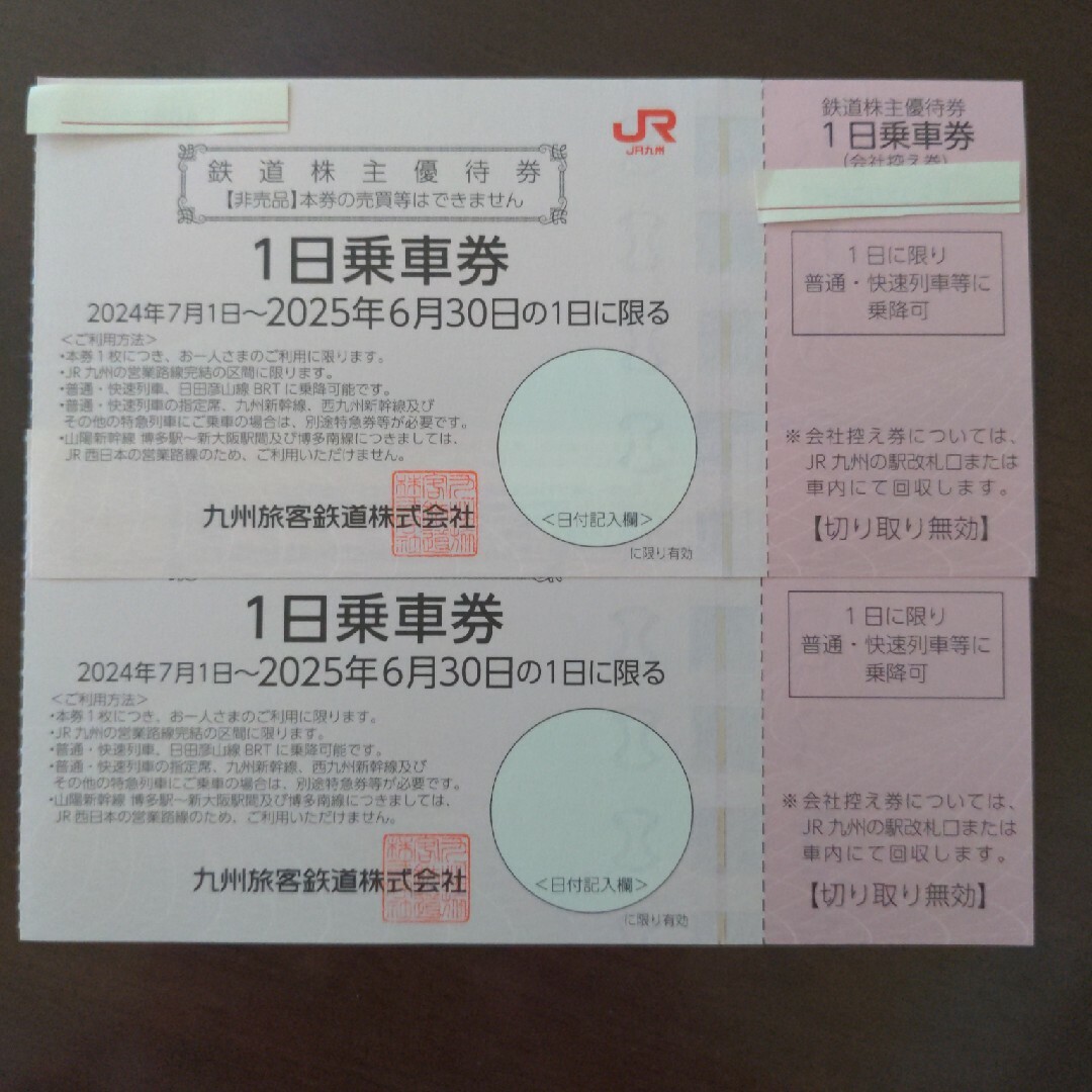 JR(ジェイアール)のJR九州旅客鉄道の株主優待券 1日乗車券2枚 チケットの優待券/割引券(その他)の商品写真