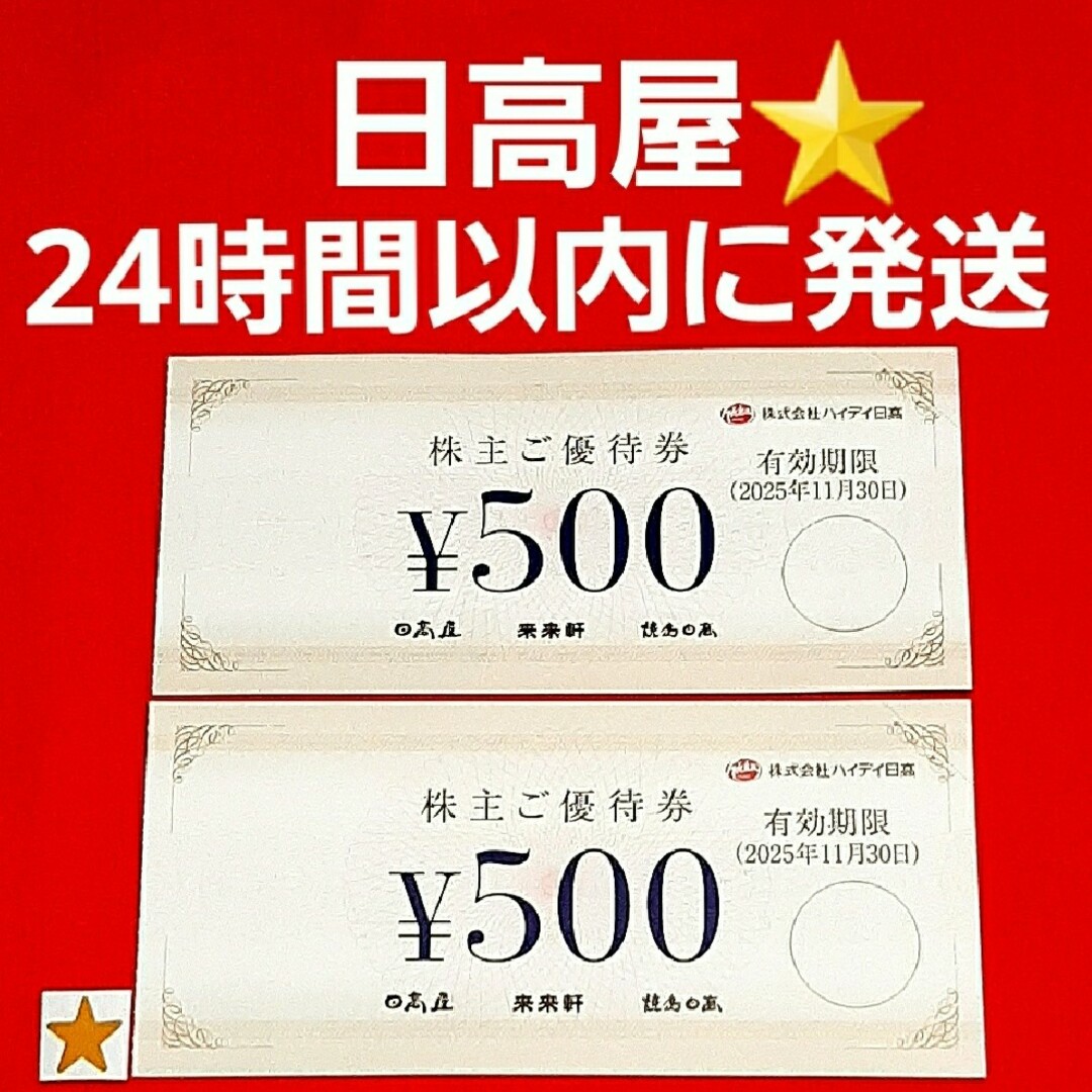 日高屋 株主優待券 S③ エンタメ/ホビーのエンタメ その他(その他)の商品写真