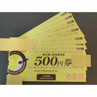 壱番屋 CoCo壱番屋 ☆ 株主優待 4000円分(レストラン/食事券)
